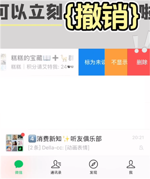 微信左滑删除聊天记录怎么恢复 微信左滑删除聊天记录撤销功能怎么用