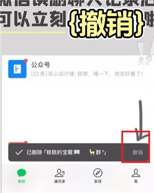 微信左滑删除聊天记录怎么恢复 微信左滑删除聊天记录撤销功能怎么用