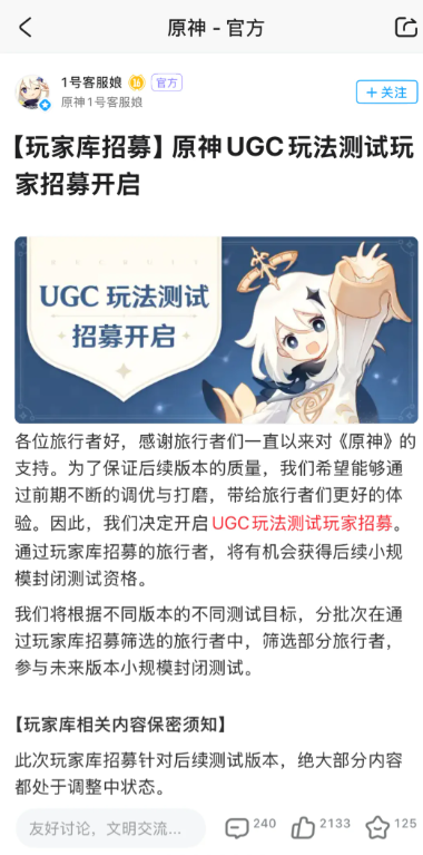 原神ugc测试招募在哪时间是什么时候 原神ugc测试资格怎么获得