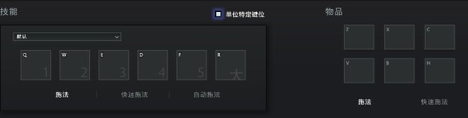 DOTA快速施法：小改变如何让操作大提高？