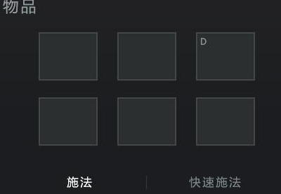 DOTA快速施法：小改变如何让操作大提高？