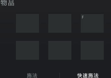 DOTA快速施法：小改变如何让操作大提高？
