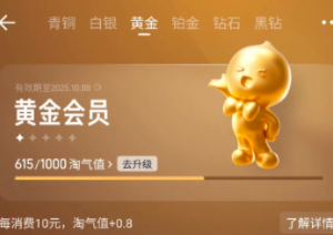 淘宝会员等级在哪里查 淘宝会员等级分为几个等级