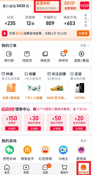 淘宝会员等级在哪里查 淘宝会员等级分为几个等级