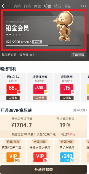 淘宝会员等级在哪里查 淘宝会员等级分为几个等级