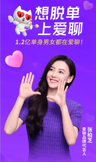 爱聊平台正规合法吗 爱聊这个软件可靠吗