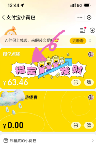 支付宝小荷包自动攒怎么关闭 支付宝小荷包自动攒的钱在哪里