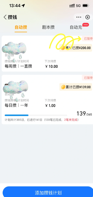 支付宝小荷包自动攒怎么关闭 支付宝小荷包自动攒的钱在哪里