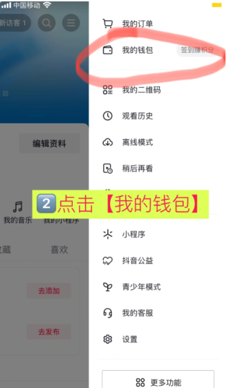 抖音微信支付设置在哪里 抖音微信支付怎么开通