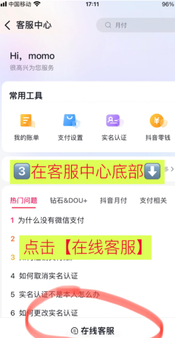 抖音微信支付设置在哪里 抖音微信支付怎么开通