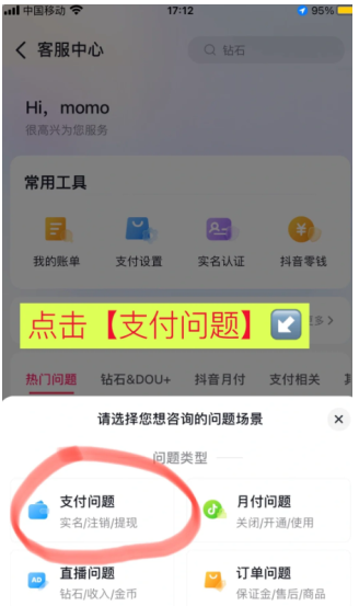 抖音微信支付设置在哪里 抖音微信支付怎么开通