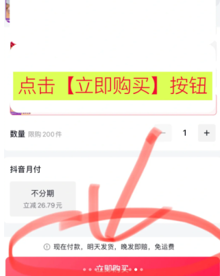 抖音微信支付设置在哪里 抖音微信支付怎么开通