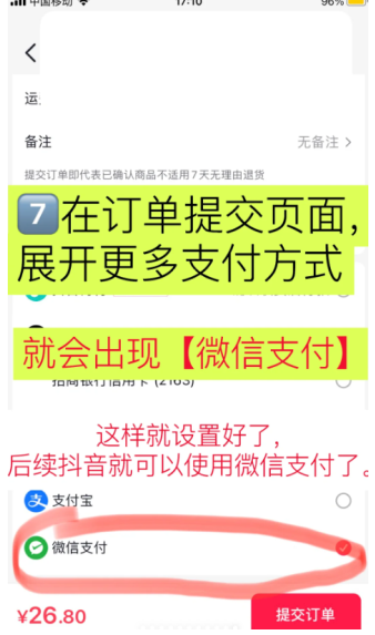 抖音微信支付设置在哪里 抖音微信支付怎么开通