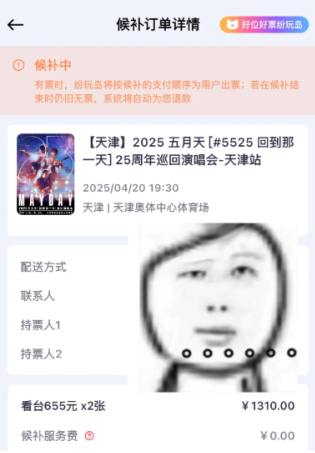 纷玩岛候补订单在哪儿查看 纷玩岛候补票一般什么时候放
