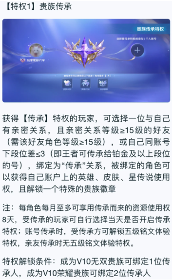 王者荣耀v10传承需要啥条件 王者v10传承规则