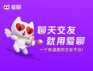 爱聊交友app是机器人吗 爱聊交友app怎么解锁联系方式