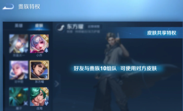 王者v10皮肤共享有次数吗 王者v10皮肤共享戳戳怎么获得