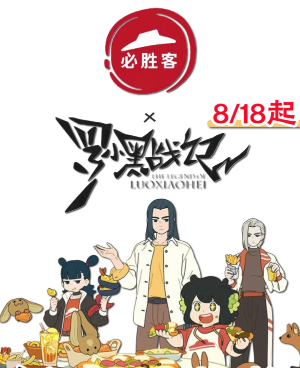 必胜客联名罗小黑时间 必胜客联名罗小黑周边有什么怎么获得