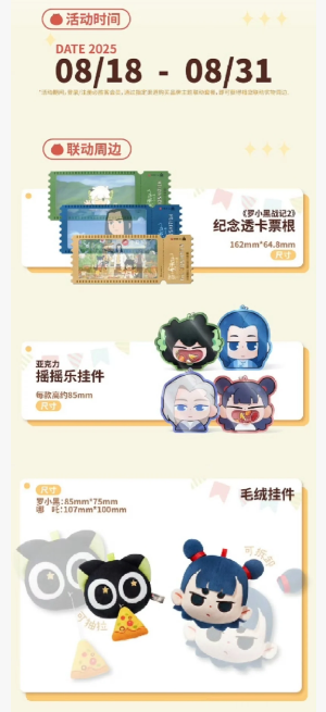 必胜客联名罗小黑时间 必胜客联名罗小黑周边有什么怎么获得