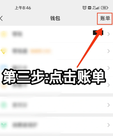 微信账单删除怎么找回交易记录 微信账单删除后恢复记录教程