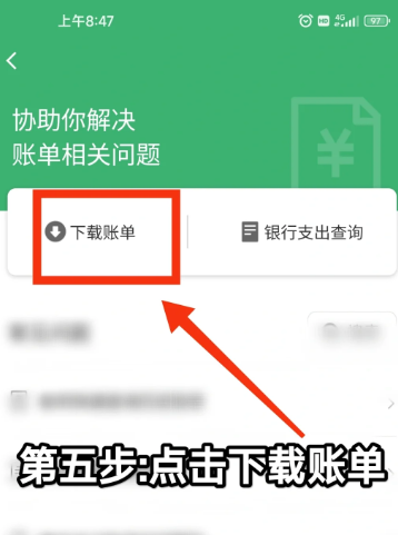微信账单删除怎么找回交易记录 微信账单删除后恢复记录教程