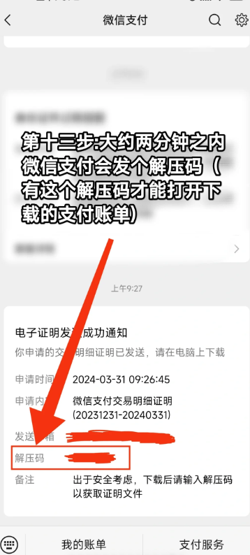 微信账单删除怎么找回交易记录 微信账单删除后恢复记录教程
