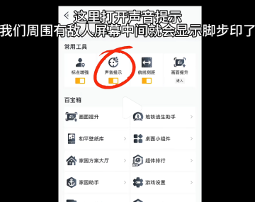 和平营地脚步提示怎么开 和平营地脚步显示怎么设置 和平营地脚步提示怎么开 和平营地脚步显示怎么设置