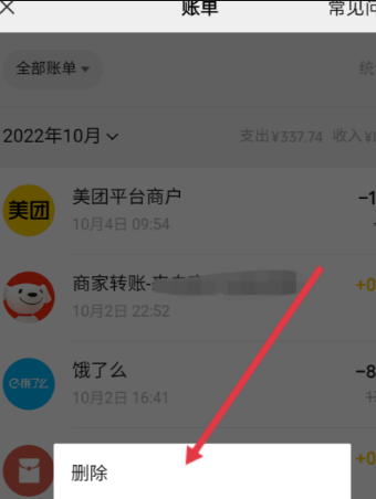 微信账单删除需要人脸验证怎么关 微信账单关闭人脸识别教程 微信账单删除需要人脸验证怎么关 微信账单关闭人脸识别教程