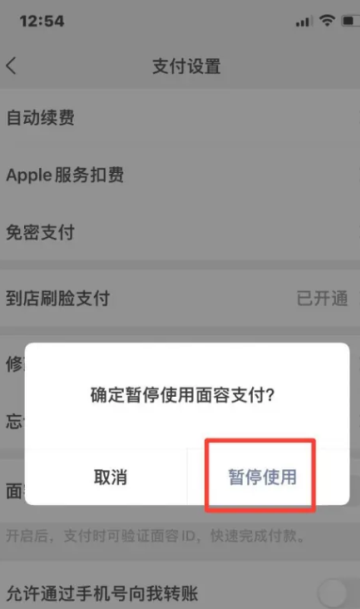 微信账单删除需要人脸验证怎么关 微信账单关闭人脸识别教程 微信账单删除需要人脸验证怎么关 微信账单关闭人脸识别教程