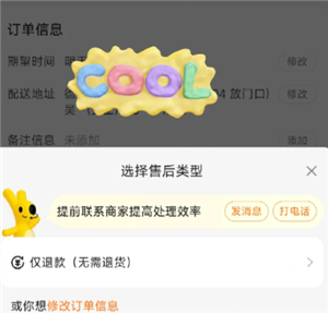 美团闪购怎么退货 美团闪购退货流程