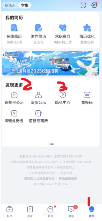 智联招聘app怎么注销账号 智联招聘app没有注销按钮