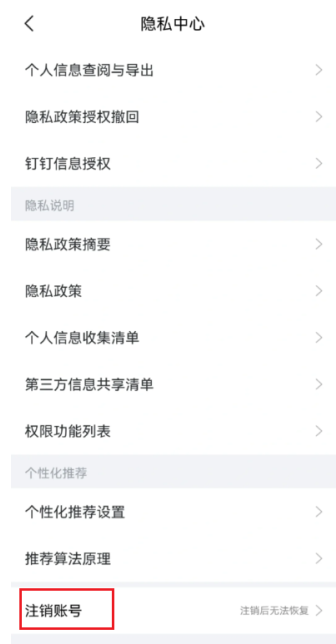 智联招聘app怎么注销账号 智联招聘app没有注销按钮
