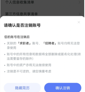 智联招聘app怎么注销账号 智联招聘app没有注销按钮