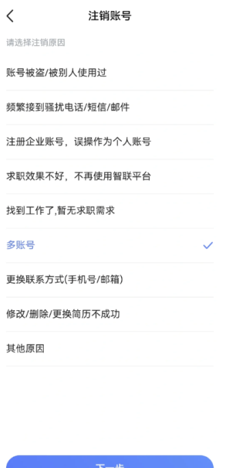 智联招聘app怎么注销账号 智联招聘app没有注销按钮