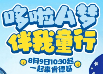 肯德基哆啦a梦录音玩具怎么获得 肯德基哆啦a梦录音玩具哪个好玩