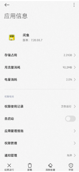 闲鱼自动跳转淘宝怎么关闭 闲鱼跳转淘宝怎么禁止