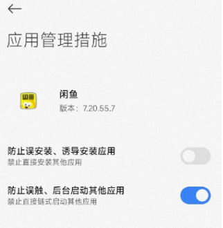 闲鱼自动跳转淘宝怎么关闭 闲鱼跳转淘宝怎么禁止