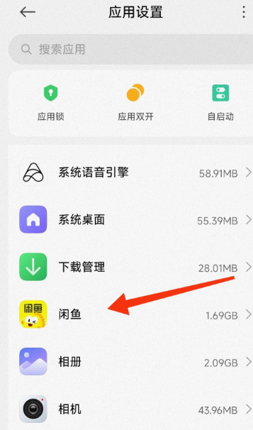 闲鱼自动跳转淘宝怎么关闭 闲鱼跳转淘宝怎么禁止