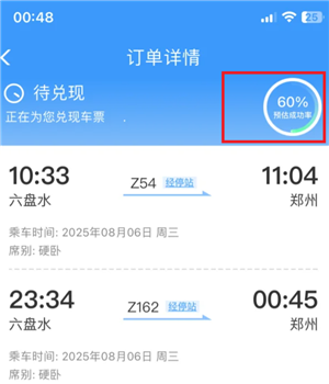 12306候补成功率60%能抢到票吗 12306候补成功率60%有希望吗