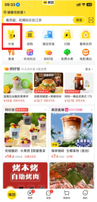 美团拼好饭怎么参团 美团拼好饭在哪怎么自提 美团拼好饭怎么参团 美团拼好饭在哪怎么自提