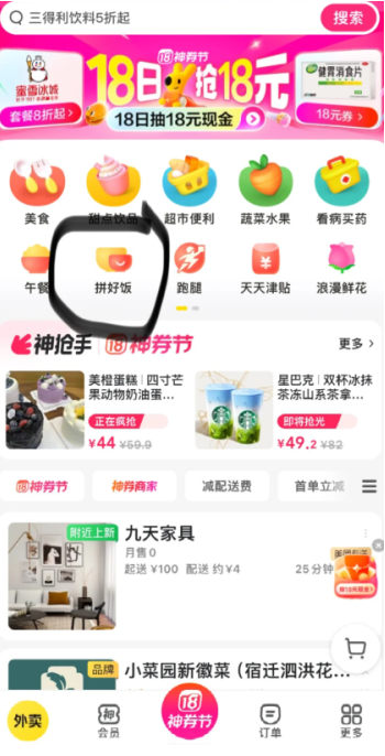 美团拼好饭怎么参团 美团拼好饭在哪怎么自提 美团拼好饭怎么参团 美团拼好饭在哪怎么自提