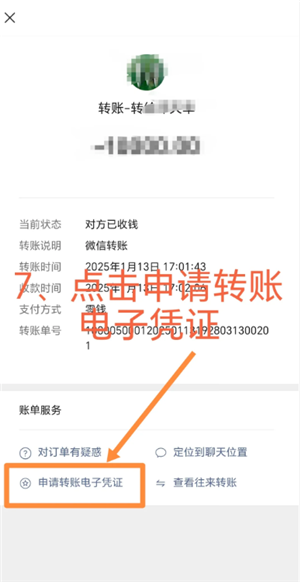 微信转账电子凭证怎么申请 微信转账电子凭证有法律效力吗