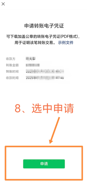 微信转账电子凭证怎么申请 微信转账电子凭证有法律效力吗