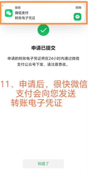 微信转账电子凭证怎么申请 微信转账电子凭证有法律效力吗