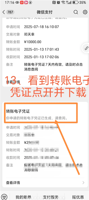 微信转账电子凭证怎么申请 微信转账电子凭证有法律效力吗