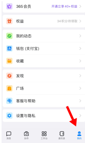 钉钉入职周年提醒关闭教程 钉钉入职周年提醒在哪设置