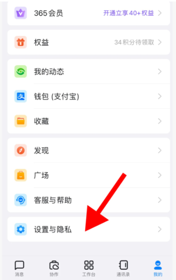 钉钉入职周年提醒关闭教程 钉钉入职周年提醒在哪设置