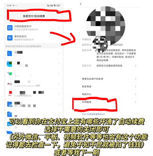 支付宝自动续费怎么关闭 支付宝自动续费被扣钱怎么退款