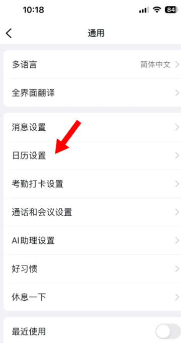 钉钉入职周年提醒关闭教程 钉钉入职周年提醒在哪设置