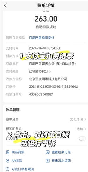 支付宝自动续费怎么关闭 支付宝自动续费被扣钱怎么退款